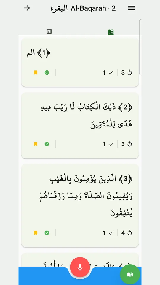 قراءة سورة في تطبيق ورد